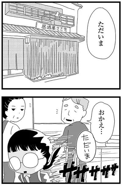 『娘がスマホで知らない男とやりとりしてました』より