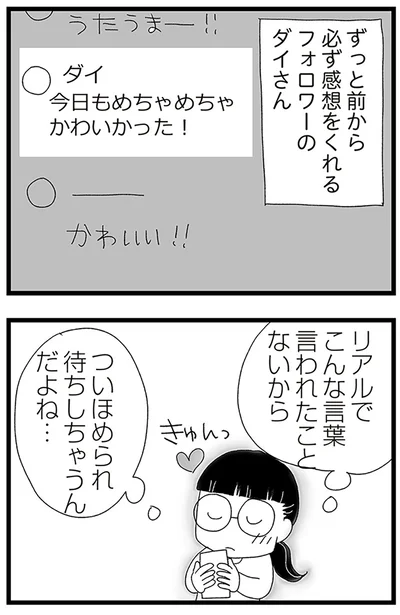 『娘がスマホで知らない男とやりとりしてました』より