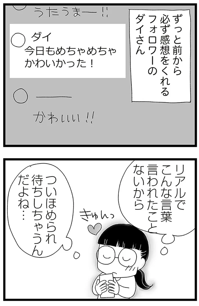 『娘がスマホで知らない男とやりとりしてました』より