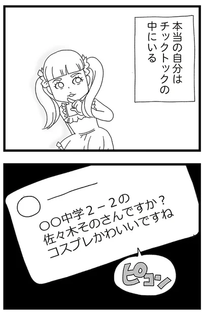 『娘がスマホで知らない男とやりとりしてました』より