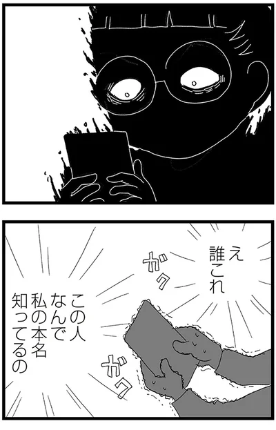 『娘がスマホで知らない男とやりとりしてました』より