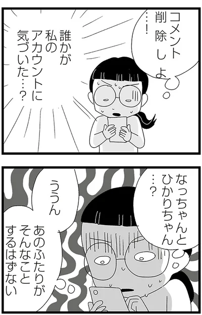 『娘がスマホで知らない男とやりとりしてました』より