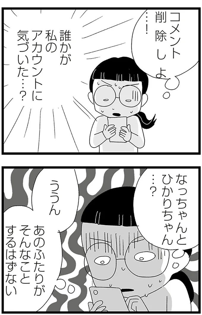 『娘がスマホで知らない男とやりとりしてました』より