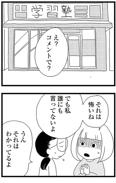 『娘がスマホで知らない男とやりとりしてました』より