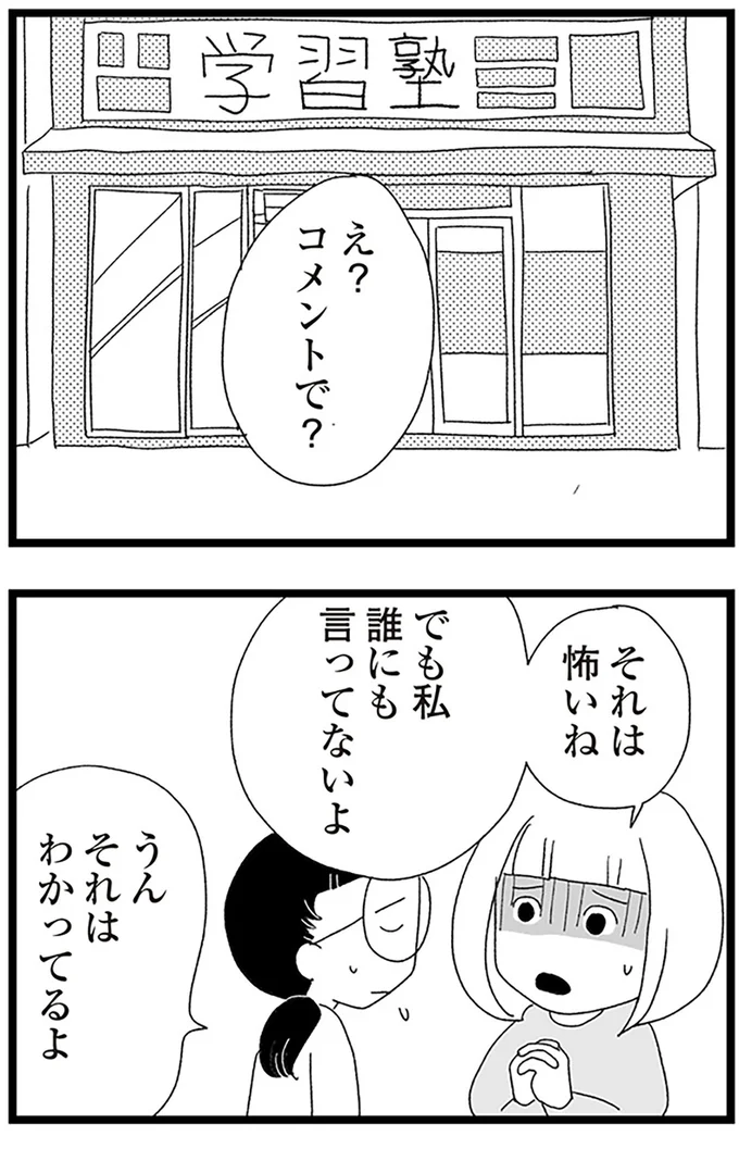 『娘がスマホで知らない男とやりとりしてました』より