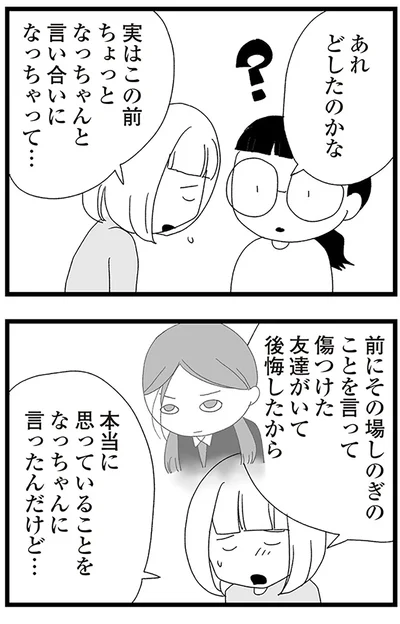 『娘がスマホで知らない男とやりとりしてました』より