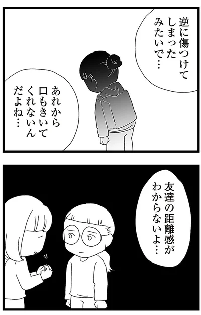 『娘がスマホで知らない男とやりとりしてました』より