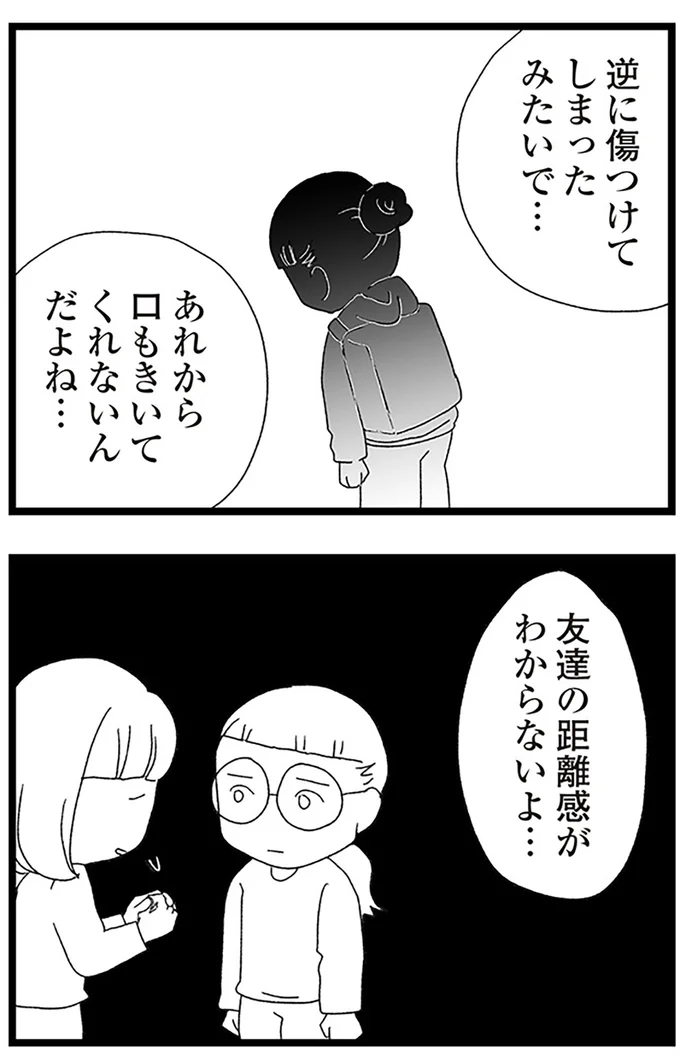 『娘がスマホで知らない男とやりとりしてました』より