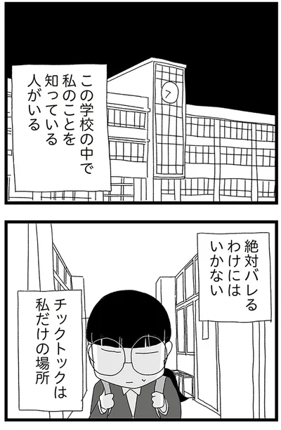 『娘がスマホで知らない男とやりとりしてました』より