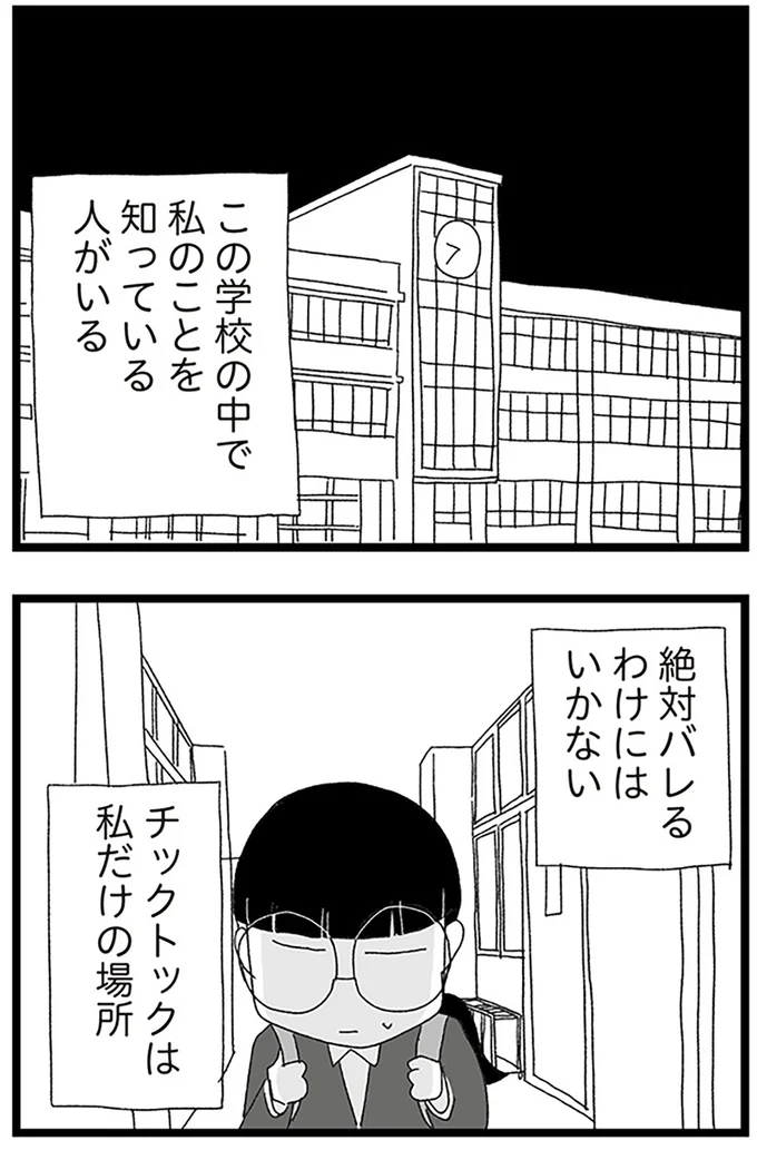 『娘がスマホで知らない男とやりとりしてました』より