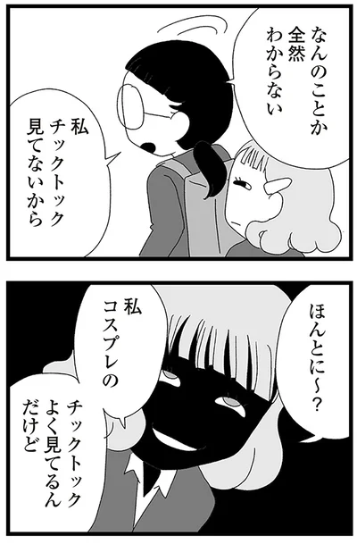 『娘がスマホで知らない男とやりとりしてました』より