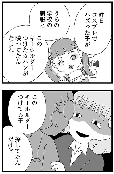 『娘がスマホで知らない男とやりとりしてました』より