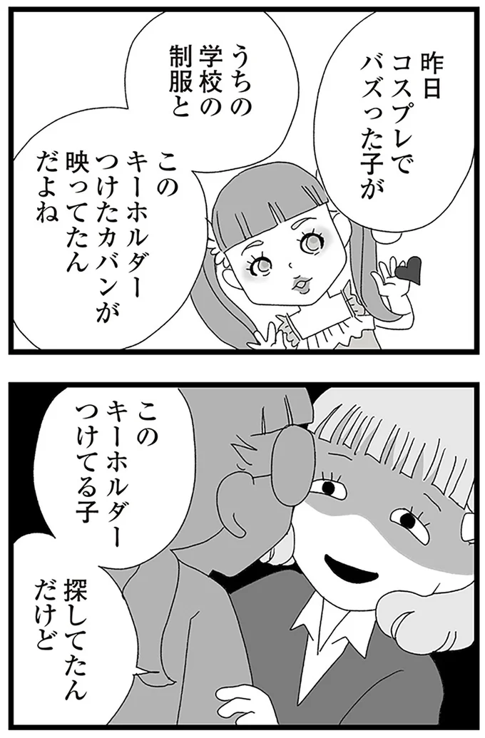 『娘がスマホで知らない男とやりとりしてました』より