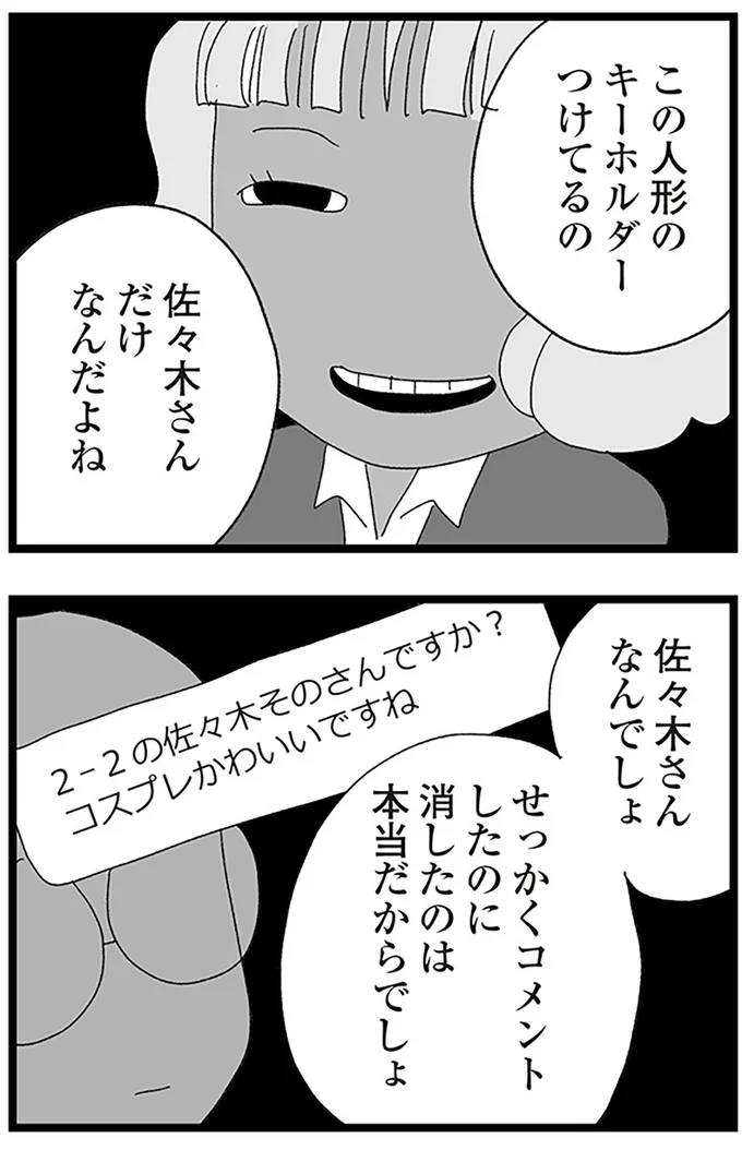 『娘がスマホで知らない男とやりとりしてました』より