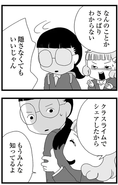 『娘がスマホで知らない男とやりとりしてました』より