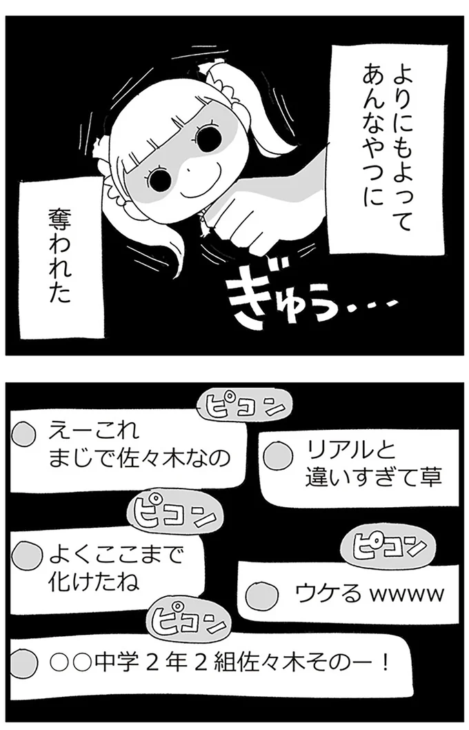 『娘がスマホで知らない男とやりとりしてました』より