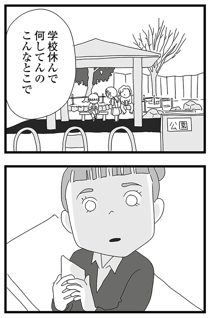 『娘がスマホで知らない男とやりとりしてました』より