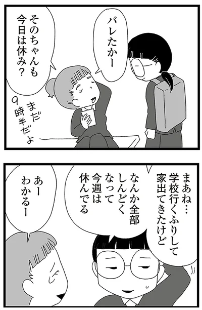 『娘がスマホで知らない男とやりとりしてました』より