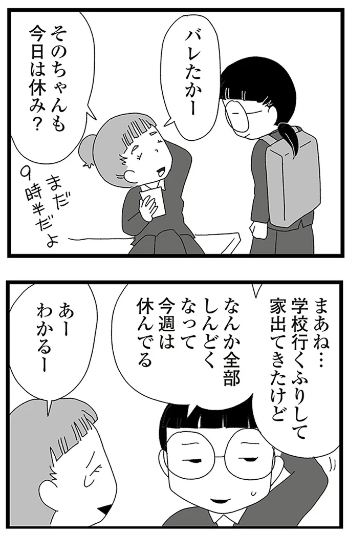 『娘がスマホで知らない男とやりとりしてました』より