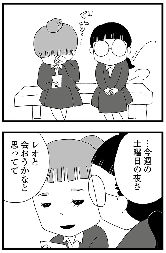 『娘がスマホで知らない男とやりとりしてました』より