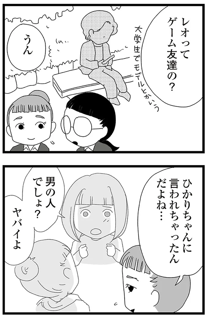 『娘がスマホで知らない男とやりとりしてました』より