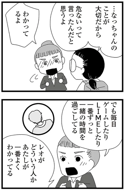 『娘がスマホで知らない男とやりとりしてました』より