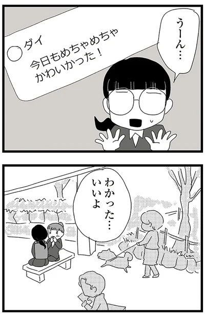 『娘がスマホで知らない男とやりとりしてました』より