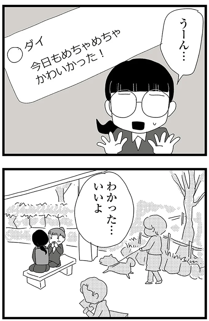 『娘がスマホで知らない男とやりとりしてました』より