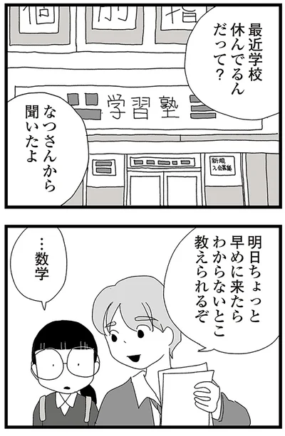 『娘がスマホで知らない男とやりとりしてました』より