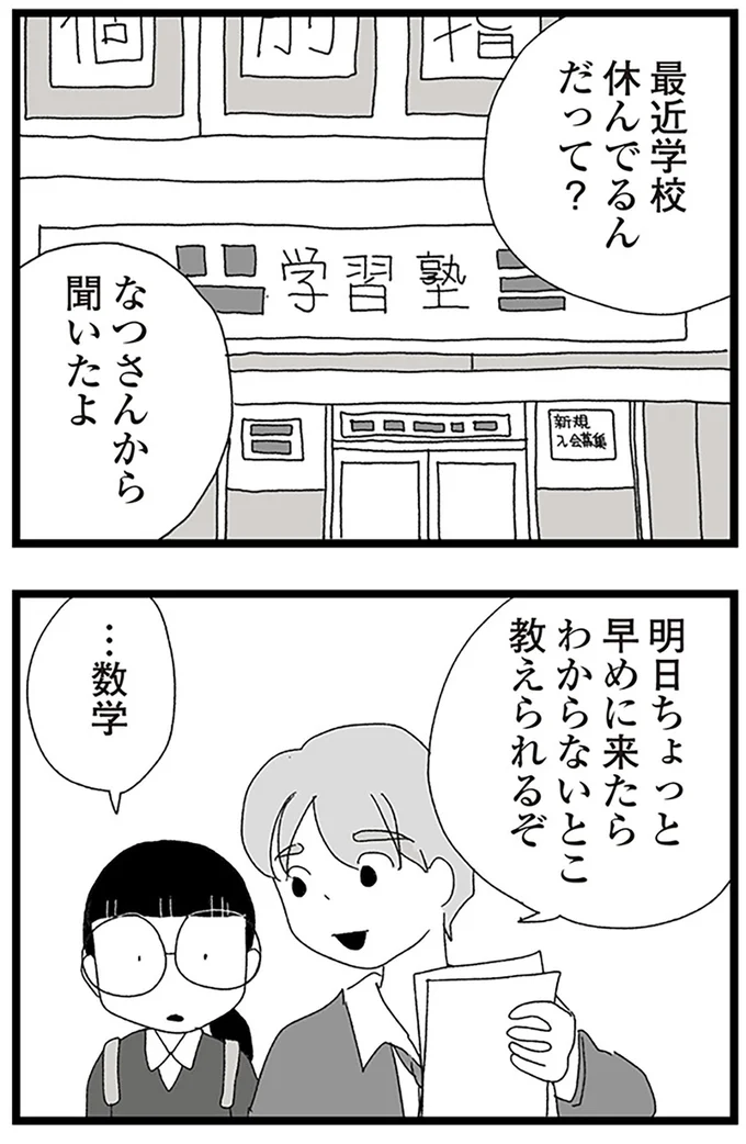 『娘がスマホで知らない男とやりとりしてました』より