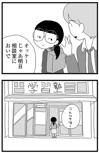 『娘がスマホで知らない男とやりとりしてました』より