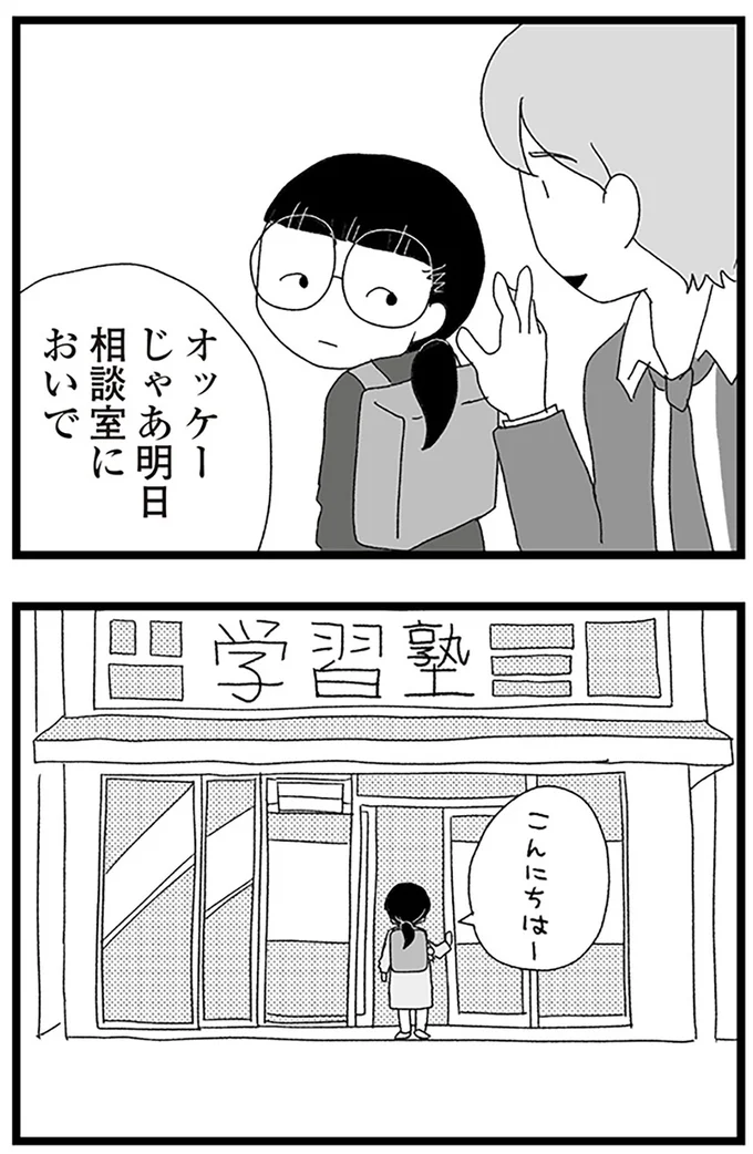 『娘がスマホで知らない男とやりとりしてました』より