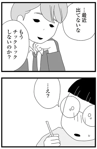 『娘がスマホで知らない男とやりとりしてました』より