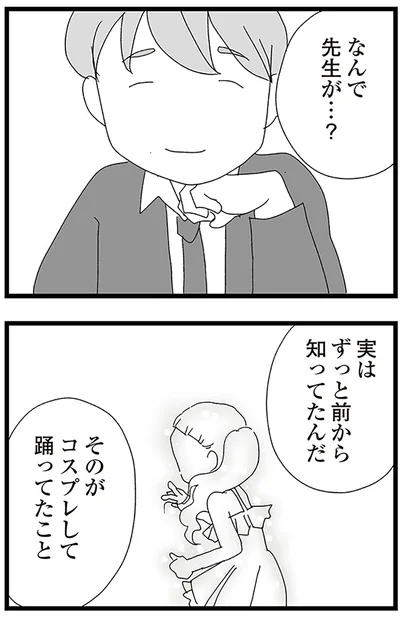 『娘がスマホで知らない男とやりとりしてました』より