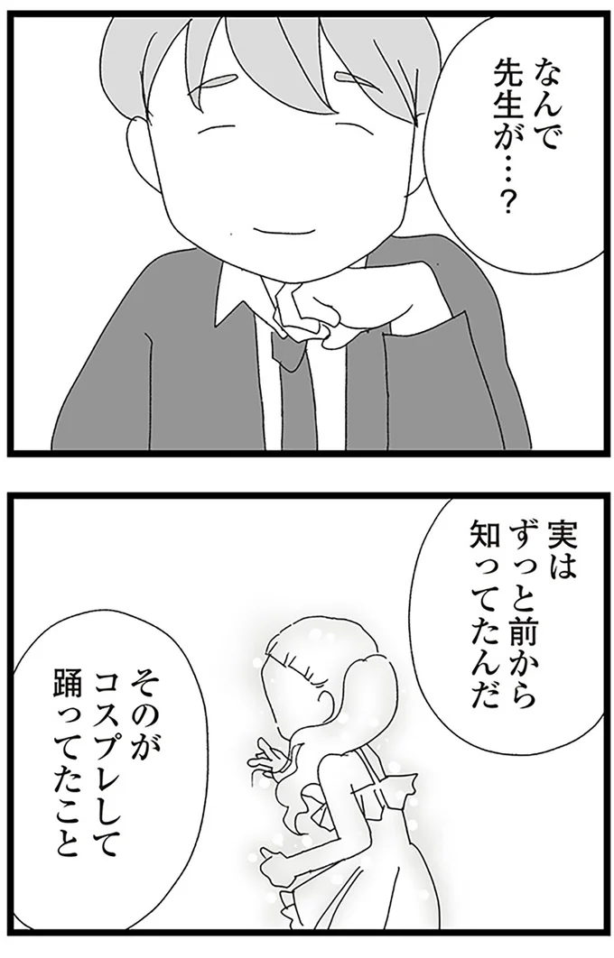 『娘がスマホで知らない男とやりとりしてました』より