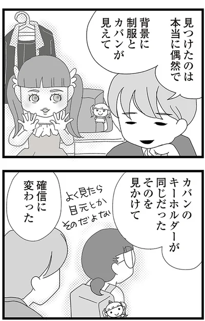 『娘がスマホで知らない男とやりとりしてました』より