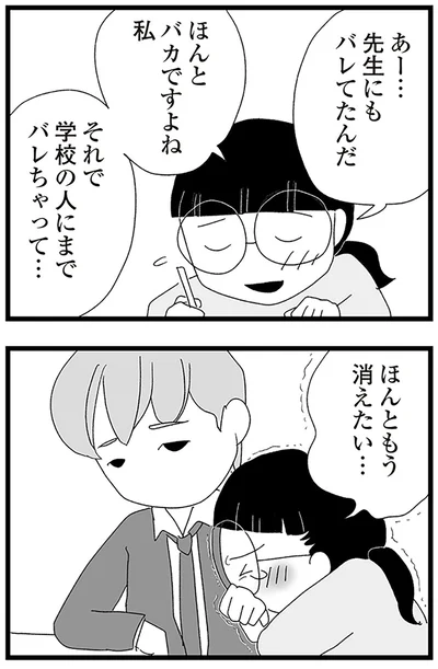 『娘がスマホで知らない男とやりとりしてました』より