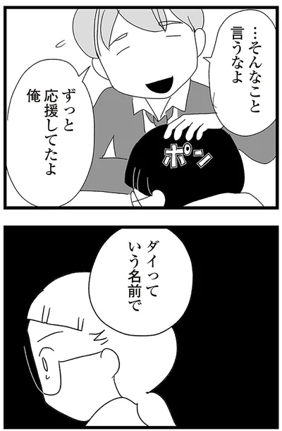 『娘がスマホで知らない男とやりとりしてました』より