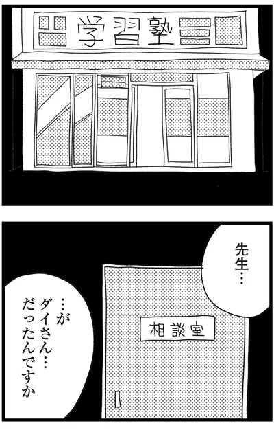 『娘がスマホで知らない男とやりとりしてました』より
