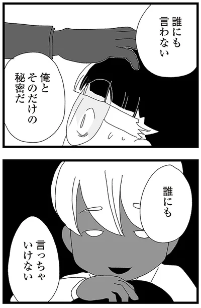 『娘がスマホで知らない男とやりとりしてました』より