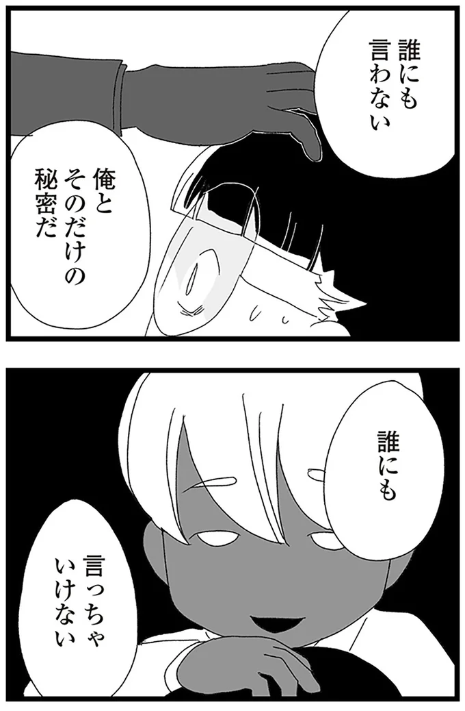 『娘がスマホで知らない男とやりとりしてました』より