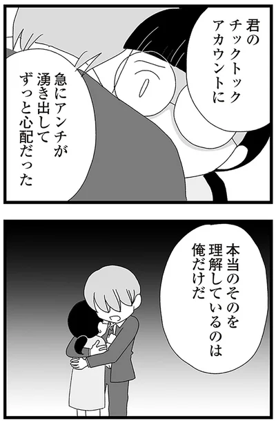 『娘がスマホで知らない男とやりとりしてました』より