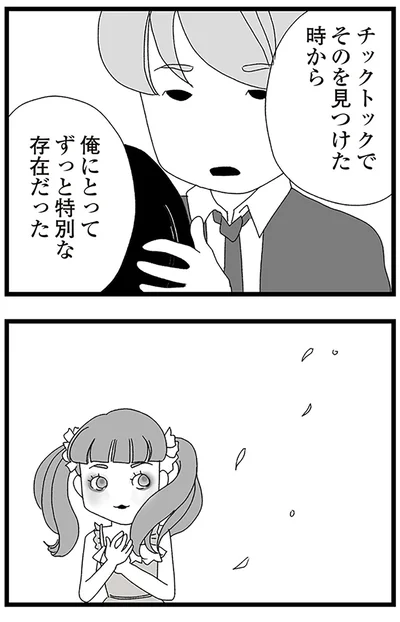 『娘がスマホで知らない男とやりとりしてました』より