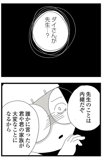 『娘がスマホで知らない男とやりとりしてました』より