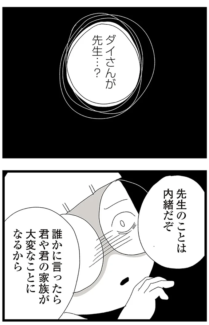 『娘がスマホで知らない男とやりとりしてました』より