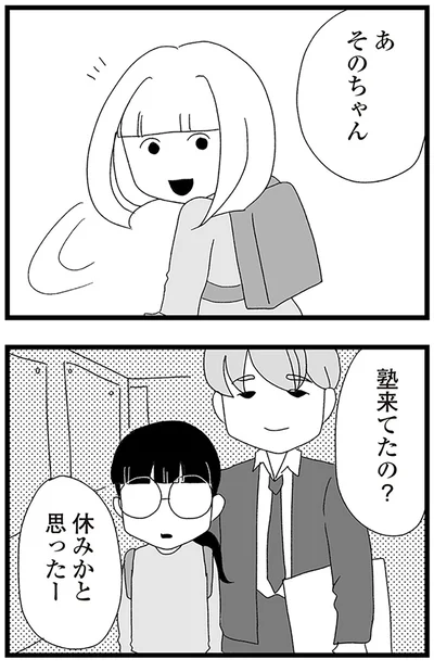 『娘がスマホで知らない男とやりとりしてました』より