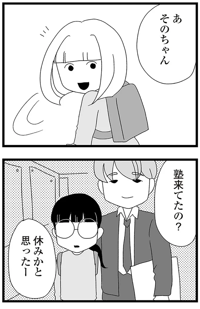 『娘がスマホで知らない男とやりとりしてました』より