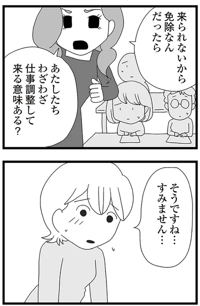 『娘がスマホで知らない男とやりとりしてました』より