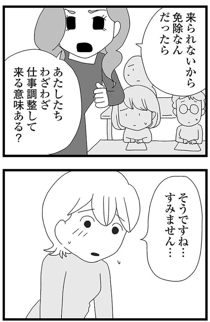 『娘がスマホで知らない男とやりとりしてました』より