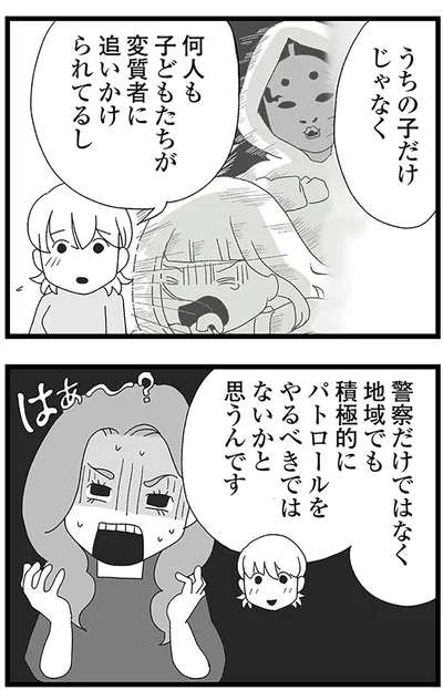 『娘がスマホで知らない男とやりとりしてました』より